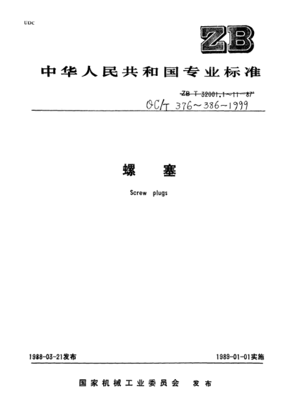 QC/T 376-1999六角头螺塞