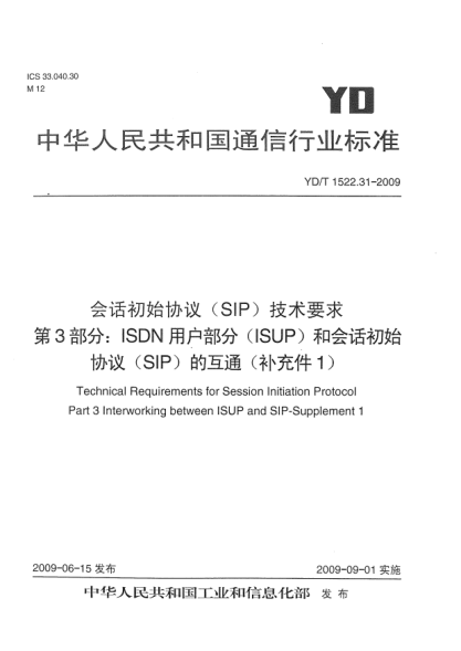 YD/T 1522.31-2009会话初始协议(SIP)技术要求.第3部分:ISDN用户部分(ISUP)和会话初始协议(SIP)的互通(补充件1)Technical Requirements for Session Initiation Protocol Part 3 Interworking between ISUP and SIP-Supplement 1