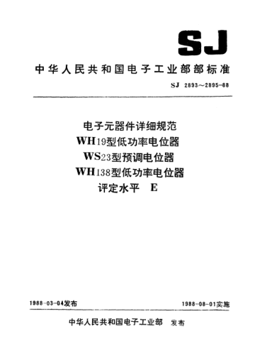 SJ 2894-1988电子元器件详细规范WS23型预调电位器.评定水平EDetail specification for electronic components-Preset potentiometers for Type WS23 Assessment level E