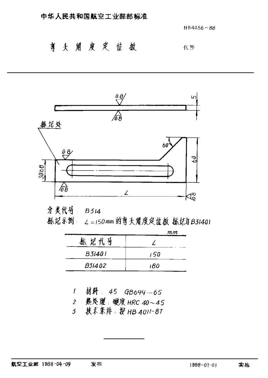 HB 4056-1988弯头角度定位板