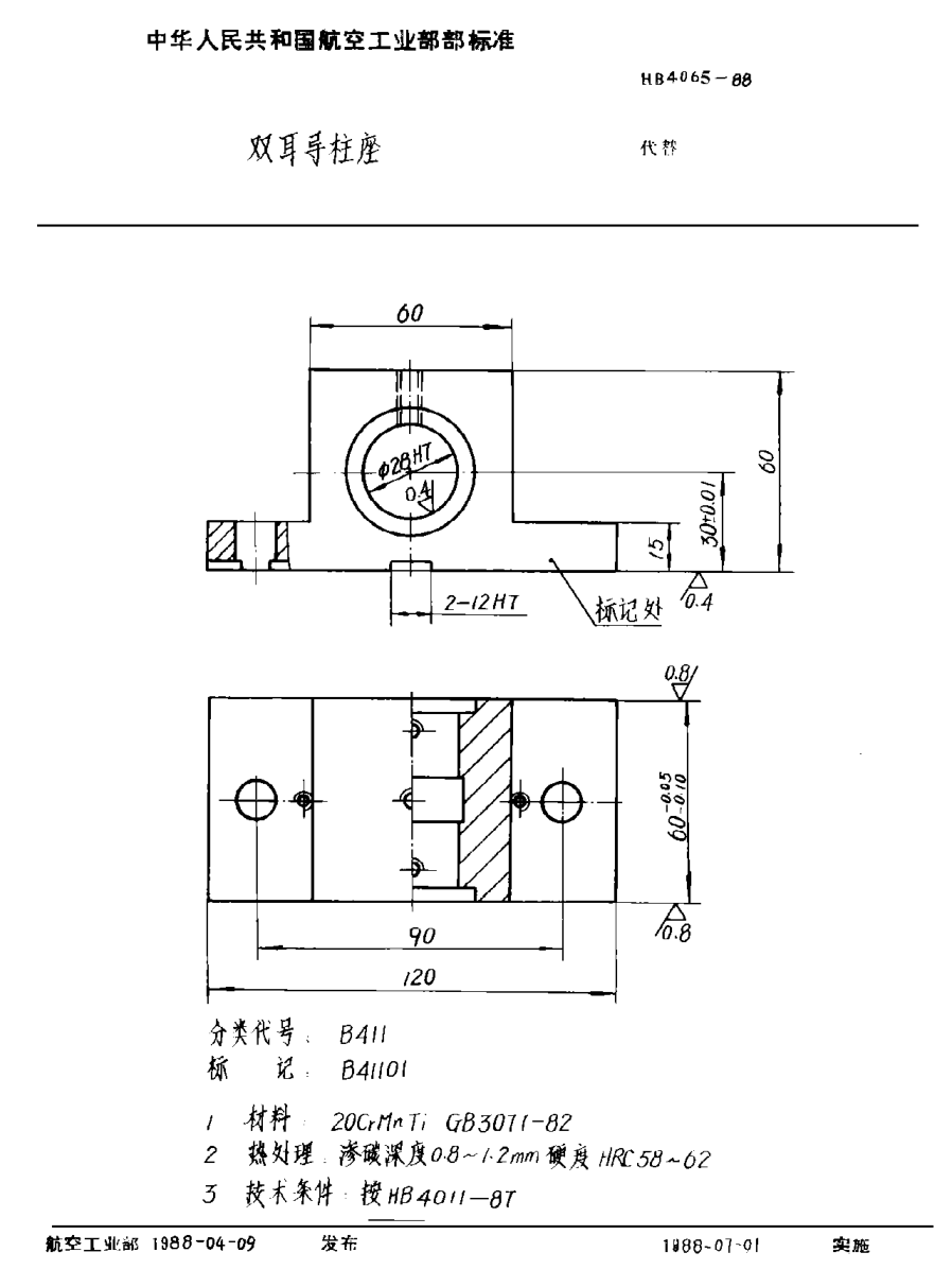 HB 4065-1988双耳导柱座