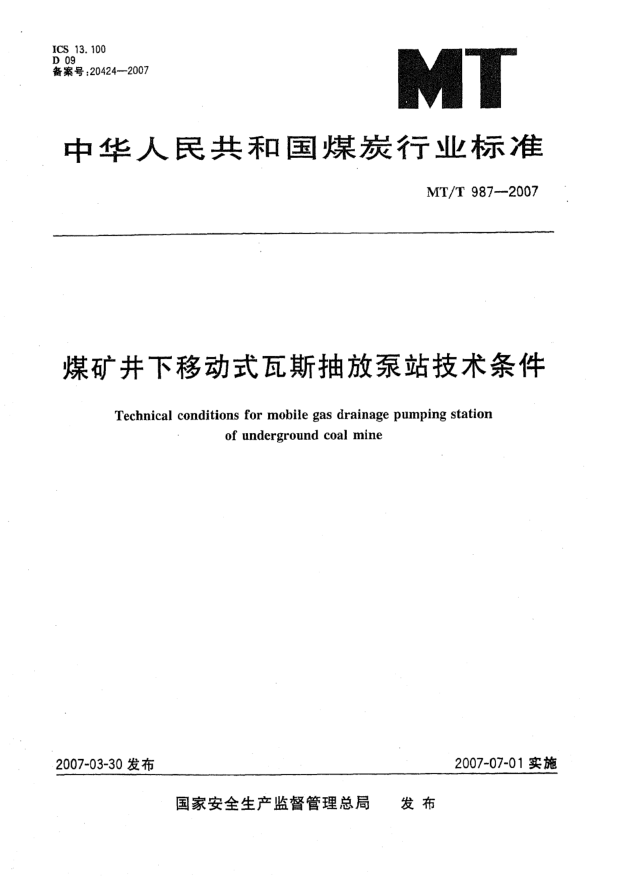 MT/T 987-2007煤矿井下移动式瓦斯抽放泵站技术条件