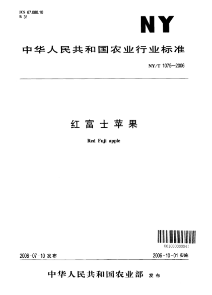 NY/T 1075-2006红富士苹果