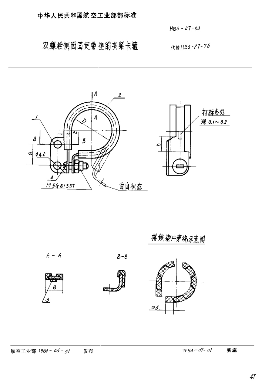 HB 3-27-1983双螺栓侧面固定带垫的夹紧卡箍