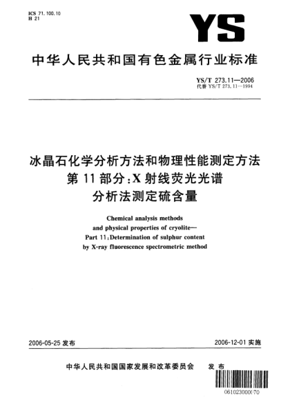 YS/T 273.11-2006冰晶石化学分析方法和物理性能测定方法.第11部分：x射线荧光光谱分析法测定硫含量Chemical analysis methods and physical properties of cryolite—Part 11:Determination of sulphur content by X-ray fluorescence spectrometric method