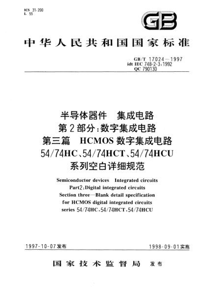 GB/T 17024-1997半导体器件  集成电路  第2部分;数字集成电路  第三篇  HCMOS数字集成电路54/74HC、54/74HCT、54/74HCU系列空白详细规范Semiconductor devices Integrated circuits Part2:Digital integrated circuits Section three—Blank detail specification for HCMOS digital integrated circuits series 54/