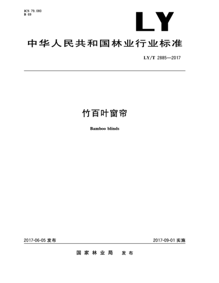 LY/T 2885-2017竹百叶窗帘