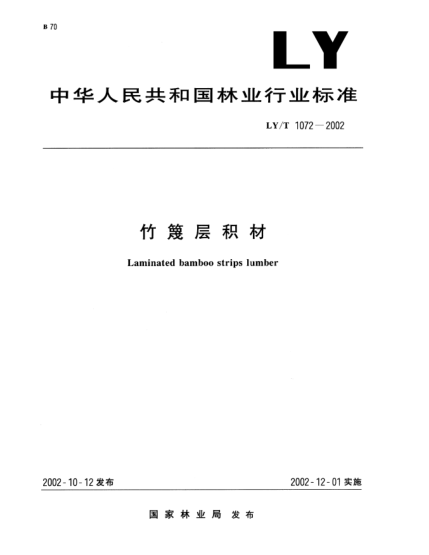 LY/T 1072-2002竹篾层积材Laminated bamboo strips lumber