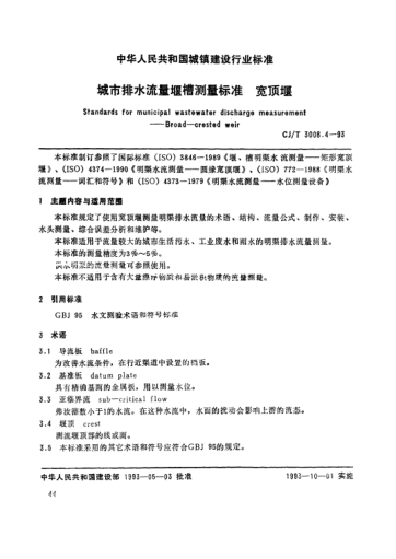 CJ/T 3008.4-1993城市排水流量堰槽测量raybet雷电竞电竞app下载地址.宽顶堰Standards for municipal wastewater discharge measurement -- broad -- crested weir