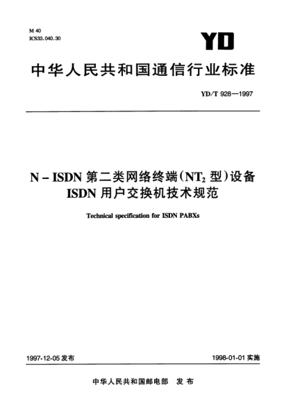 YD/T 928-1997N-ISDN 第二类网络终端(NT2 型)设备ISDN 用户交换机技术规范Technical specification for ISDN PABXs