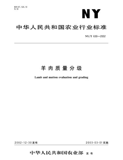 NY/T 630-2002羊肉质量分级Lamb and mutton evaluation and grading