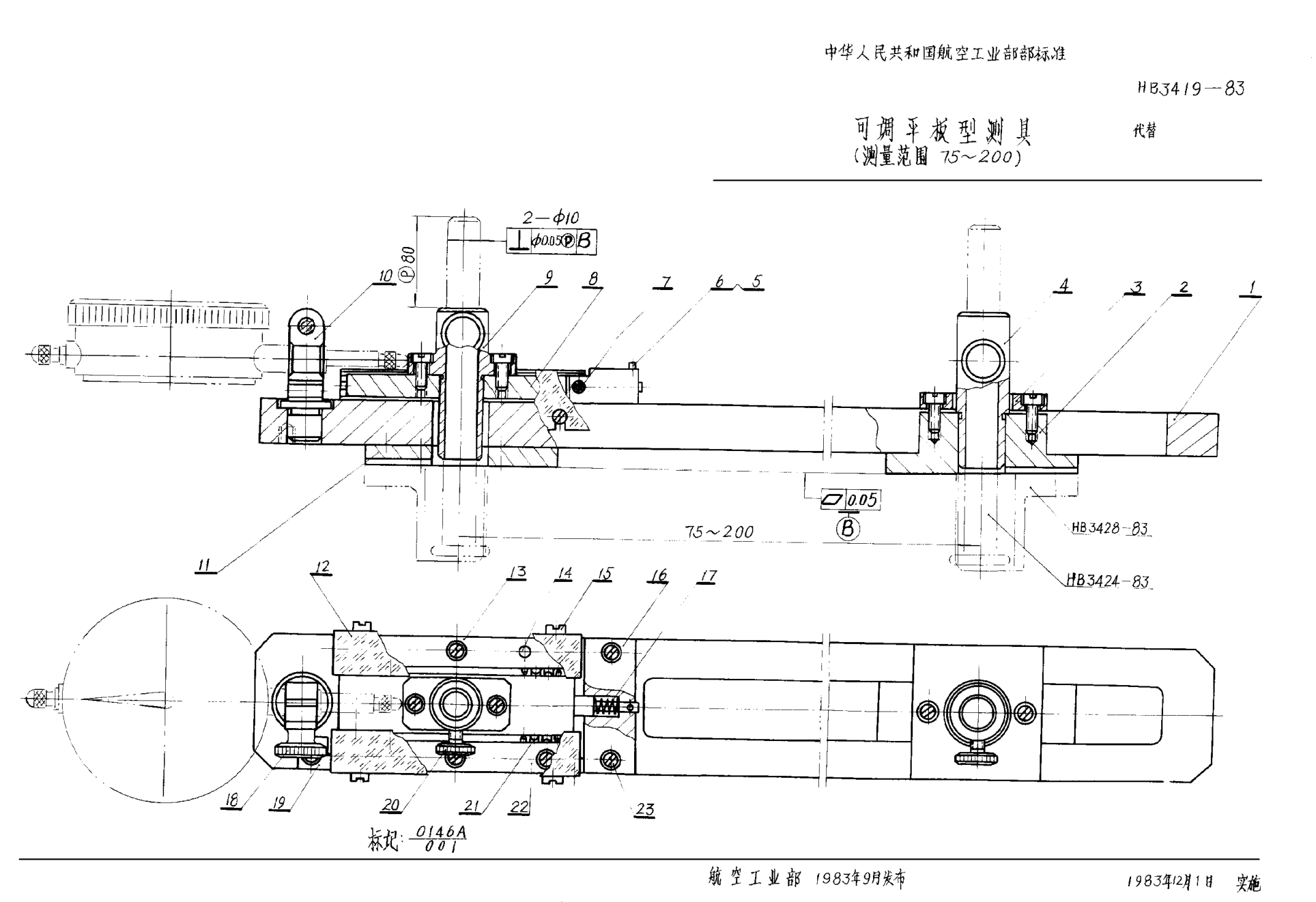 HB 3419-1983可调平板型测具（测量范围75~200）