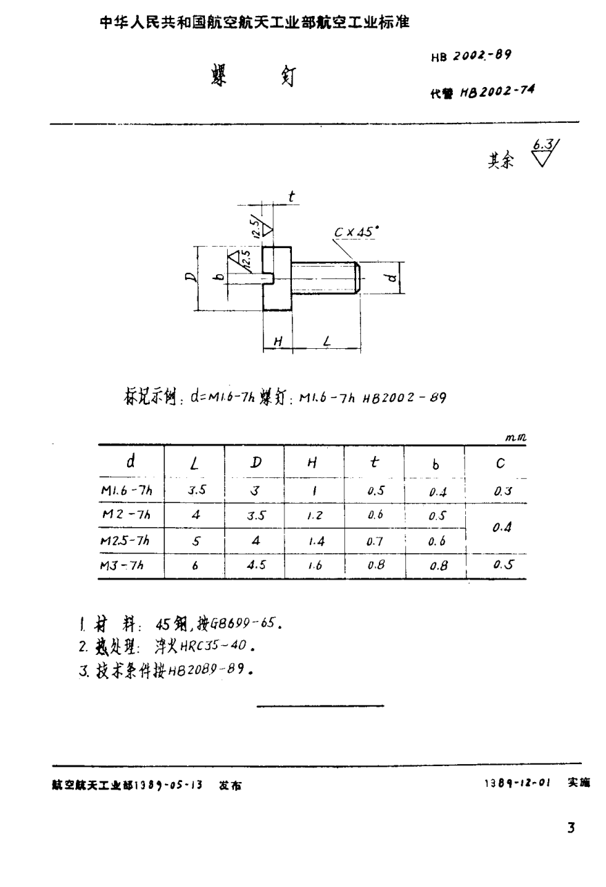 HB 2002-1989螺钉