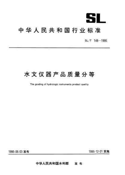 SL/T 148.3-1995压力式水位计产品质量分等Grading of products quality for pressure-type stage gauge