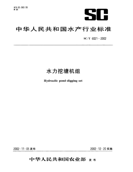 SC/T 6021-2002水力挖塘机组Hydraulic pond-digging set