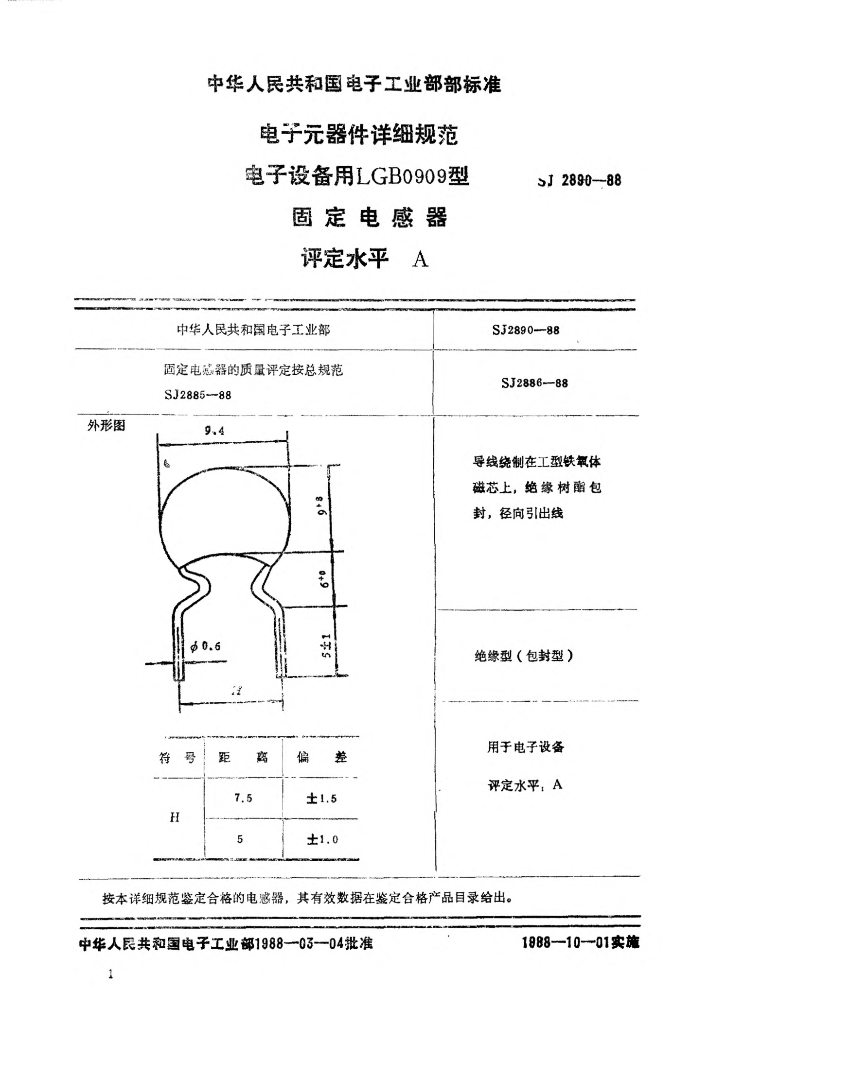 SJ 2890-1988电子元器件详细规范 电子设备用LGA0909型固定电感器 评定水平ADetail specification for electronic components-Fixed inductors for use in electronic equipment,Type LGA0909 Assessment level A