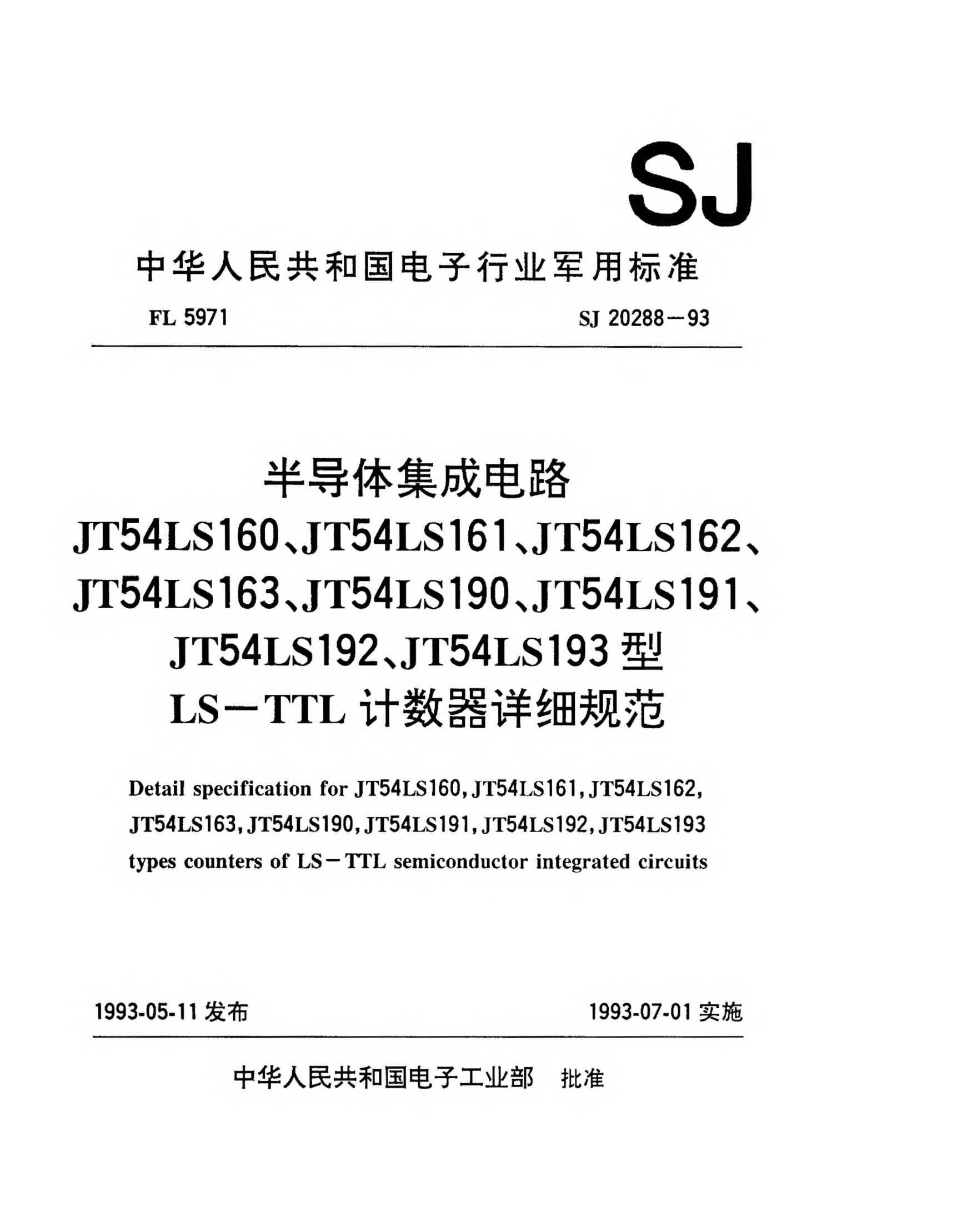 SJ 20288-1993半导体集成电路JT54LS160（161、162、163、190、191、192、193）型LS-TTL计数器详细规范detail specification for JT54LS160,JT54LS161,JT54LS162,JT54LS163,JT54LS190,JT54LS191,JT54LS192,JT54LS193 type counters of LS-TTL semiconductor integrated circuits