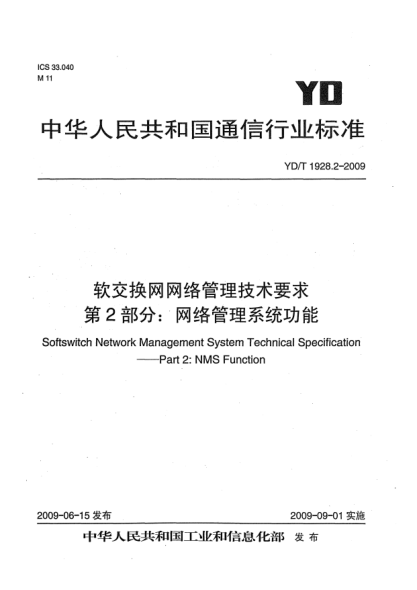 YD/T 1928.2-2009软交换网网络管理技术要求.第2部分:网络管理系统功能Softswitch Network Management System Technical Specification--Part 2:NMS Function
