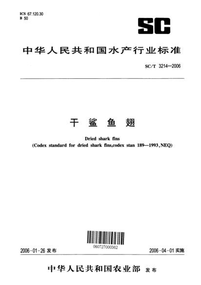 SC/T 3214-2006干鲨鱼翅Dried shark fins
