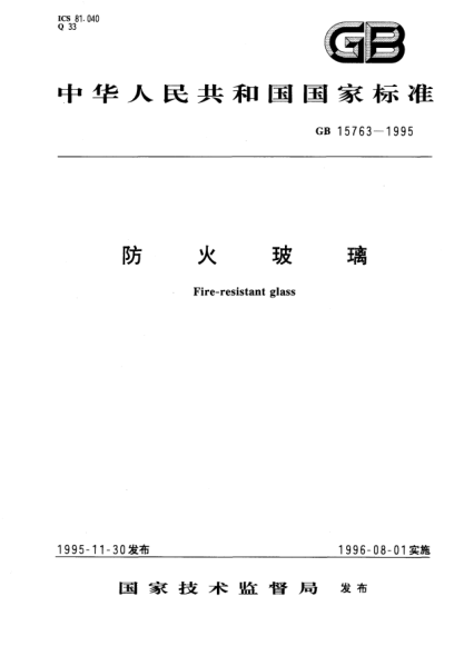 GB 15763-1995防火玻璃Fire-resistant glass