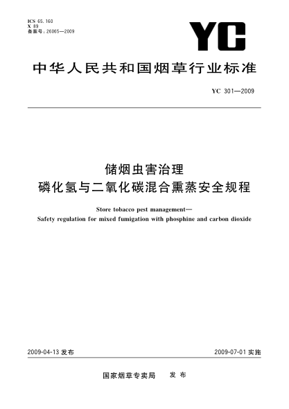 YC 301-2009储烟虫害治理.磷化氢与二氧化碳混合熏蒸安全规程Store tobacco pest management—Safety regulation for mixed fumigation with phosphine and carbon dioxide