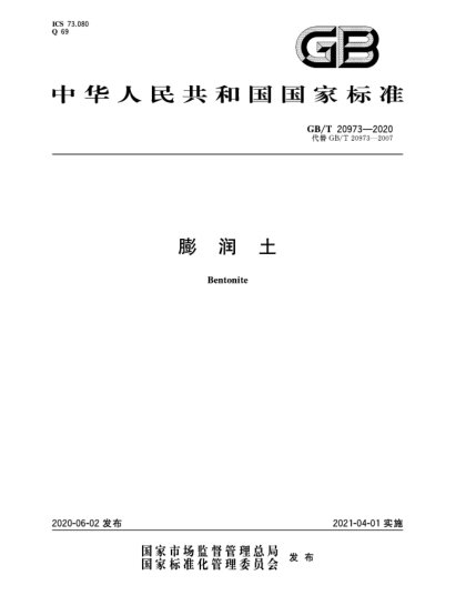 GB/T 20973-2020膨润土