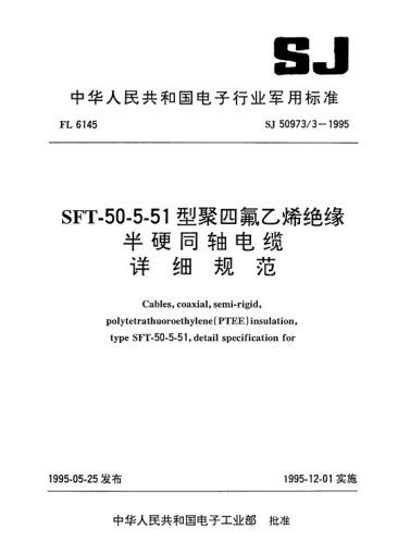 SJ 50973/3-1995SFT-50-5-51型聚四氟乙烯绝缘半硬同轴电缆详细规范Cables, coaxial, semi-rigid, polytetrathuoroethylene (PTFE) insulation, Type SFT-50-5-51,detail specification for