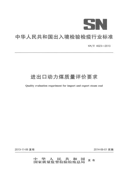 SN/T 4023-2013进出口动力煤质量评价要求
