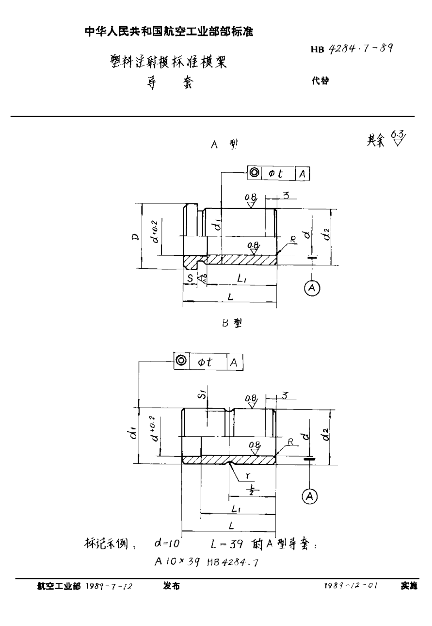 HB 4284.7-1989塑料注射模raybet雷电竞电竞app下载地址零件 导套