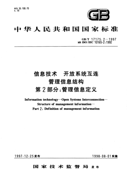 GB/T 17175.2-1997信息技术  开放系统互连  管理信息结构  第2部分;管理信息定义Information technology--Open Systems Interconnection--Structure of management information--Part 2: Definition of management information