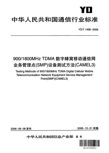 YD/T 1458-2006900/1800MHz TDMA数字蜂窝移动通信网业务管理点(SMP)设备测试方法(CAMEL3)Testing Methods of 900/1800MHz TDMA Digital Cellular Mobile Telecommunication Network Equipment Service Management Point (SMP)(CAMEL 3)