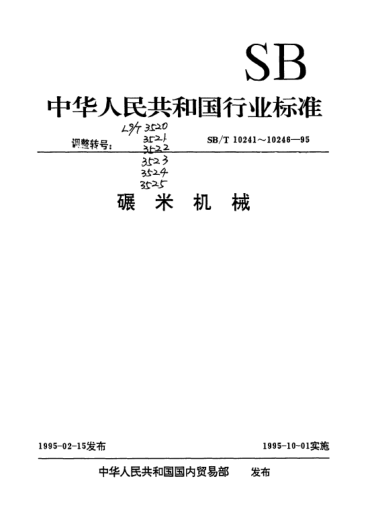 LS/T 3522-1993砂辊碾米机通用技术条件