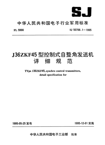 SJ 50788/1-1995J36ZKF45型控制式自整角发送机详细规范Type J36ZKF45, synchro control transmitters, detail specification for