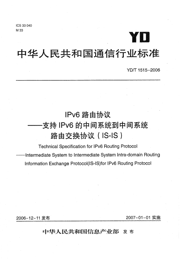 YD/T 1515-2006IPv6路由协议 支持IPv6的中间系统到中间系统路由交换协议(IS-IS)