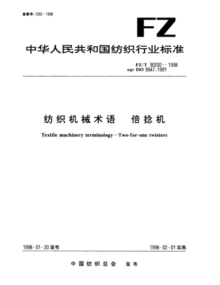 FZ/T 90092-1998纺织机械术语  倍捻机Textile machinery terminology—Two-for-one twisters
