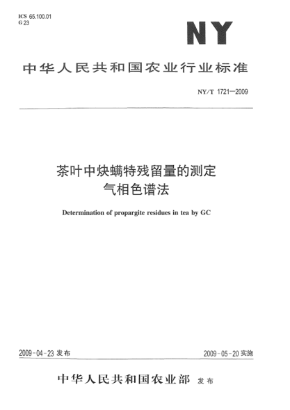 NY/T 1721-2009茶叶中炔螨特残留量的测定.气相色谱法Determination of propargite residues in tea by GC