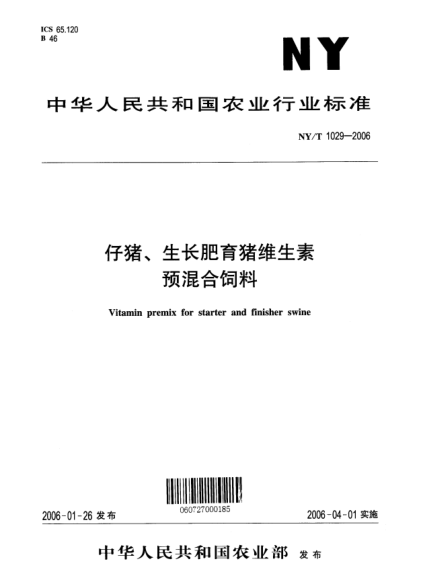NY/T 1029-2006仔猪、生长肥育猪维生素预混合饲料Vitamin premix for starter and finisher swine