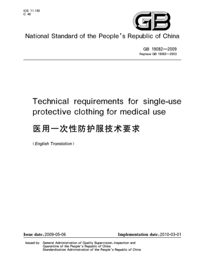 GB 19082-2009医用一次性防护服技术要求Technical requirements for single-use protective clothing for medical use