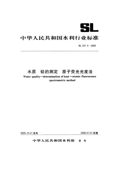 SL 327.4-2005水质.铅的测定.原子荧光光度法