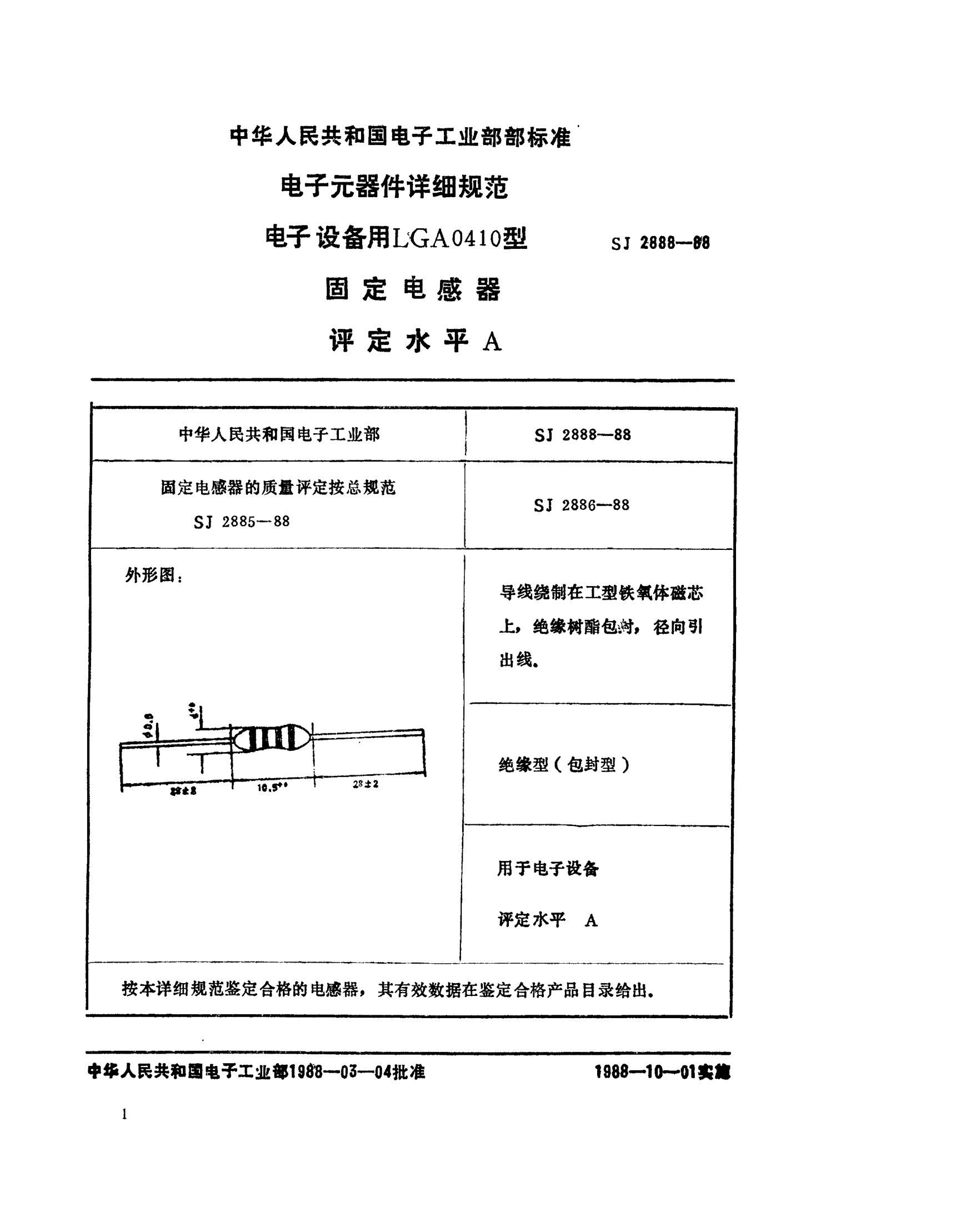 SJ 2888-1988电子元器件详细规范 电子设备用LGA0410型固定电感器 评定水平ADetail specification for electronic components-Fixed inductors for use in electronic equipment,Type LGA0410 Assessment level A