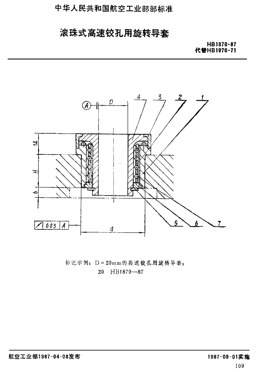 HB 1870-1987滚珠式高速铰孔用旋转导套