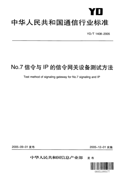 YD/T 1408-2005NO.7信令与IP的信令网关设备测试方法Test method of signaling gateway for No.7 signaling and IP
