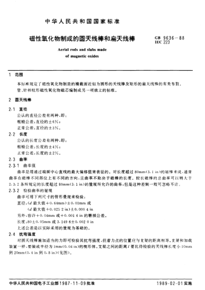 GB/T 9636-1988磁性氧化物制成的圆天线棒和扁天线棒