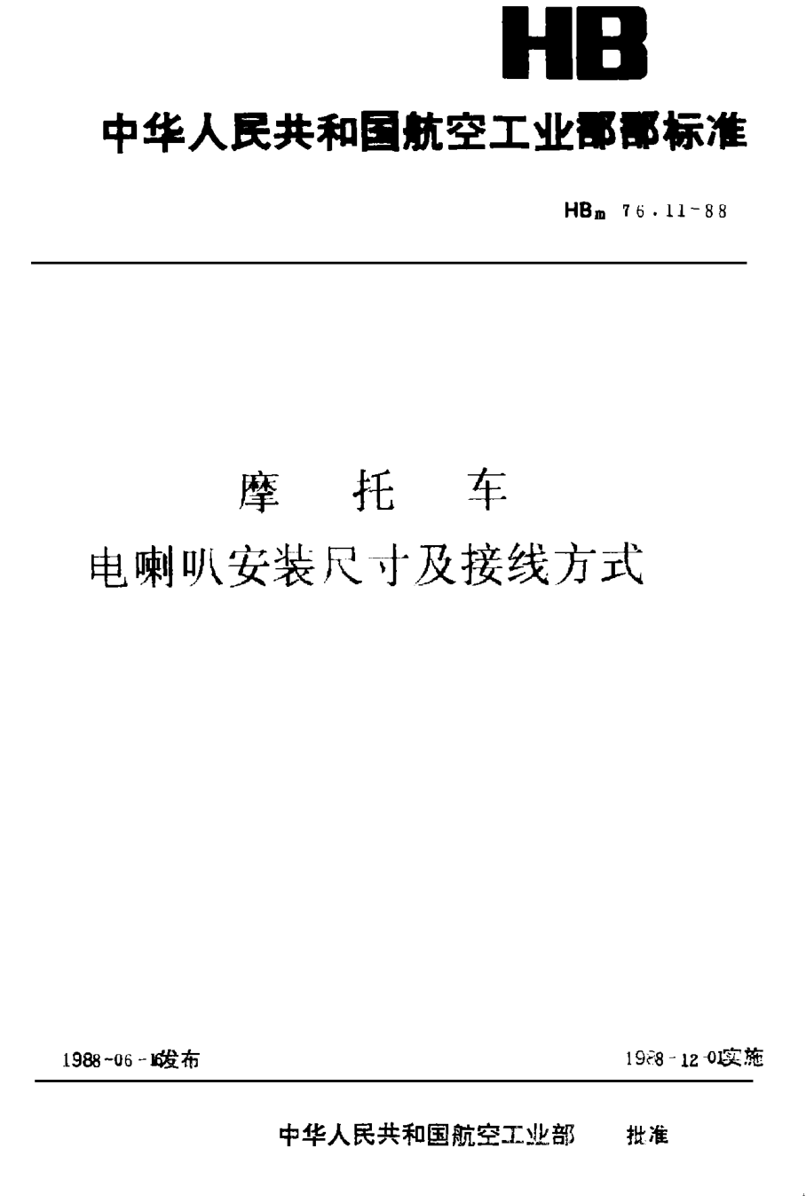 HBm 76.11-1988摩托车电喇叭安装尺寸及接线方式