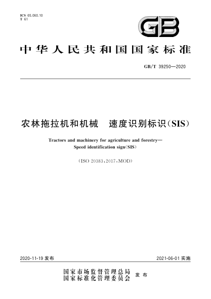 GB/T 39250-2020农林拖拉机和机械  速度识别标识(SIS)