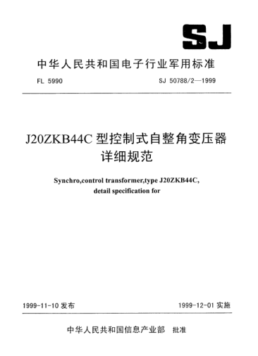 SJ 50788/2-1999J20ZKB44C型控制式自整角变压器详细规范synchro,control transformer ,Type J20ZKB44C,Detail specification for