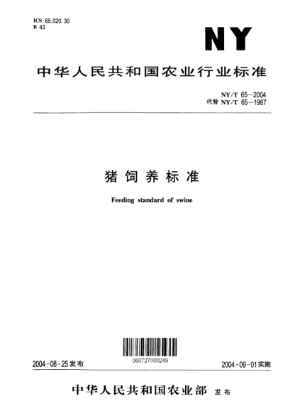 NY/T 65-2004猪饲养raybet雷电竞电竞app下载地址Feeding standard of swine