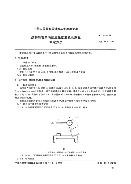 MT 44-1987煤和岩石单向抗压强度及软化系数测定方法