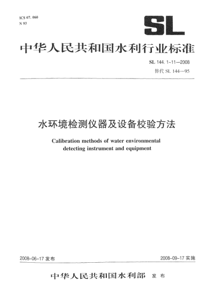 SL 144.6-2008电热恒温水浴锅校验方法