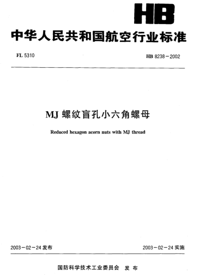 HB 8238-2002MJ螺纹盲孔小六角螺母Reduced hexagon acorn nuts with MJ thread